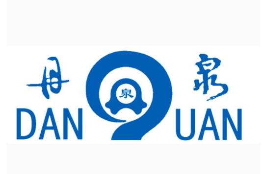 丹泉（公司名称）_百度百科