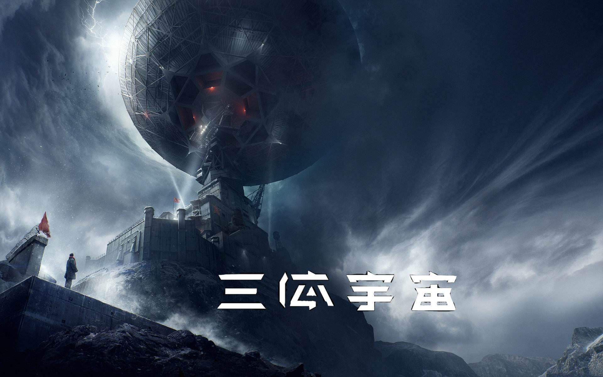《三体》动画首日播放过亿，一个暴涨115%、一个跌6%_百科TA说