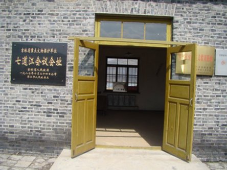 白山市浑江区七道江会议纪念馆