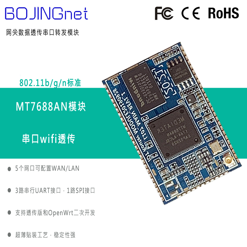 MT7688/MT7628 模块 wifi 模组 智能网关 openwrt二次开发_百科TA说