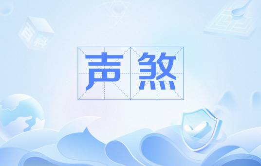声煞_百度百科