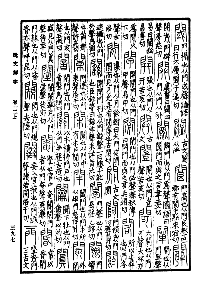 关（汉语文字）_百度百科