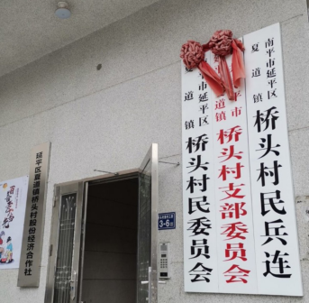 夏道镇桥头村村委会