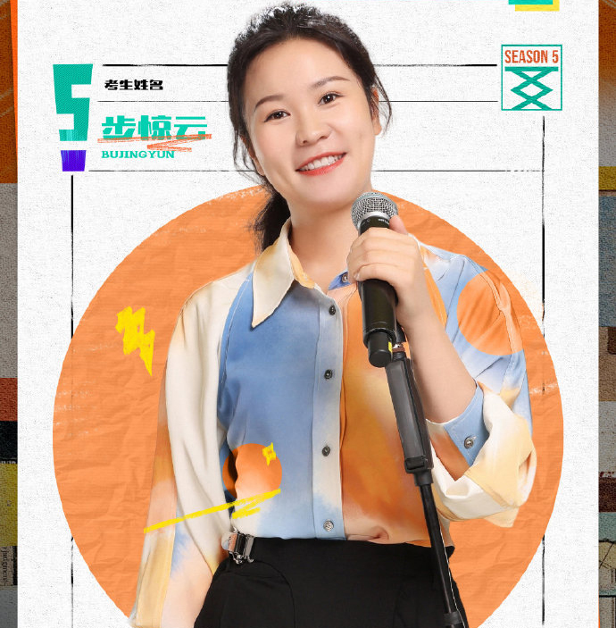 《脱口秀大会5》首播，思文回归险胜晋级，小鹿淘汰最遗憾_百科TA说