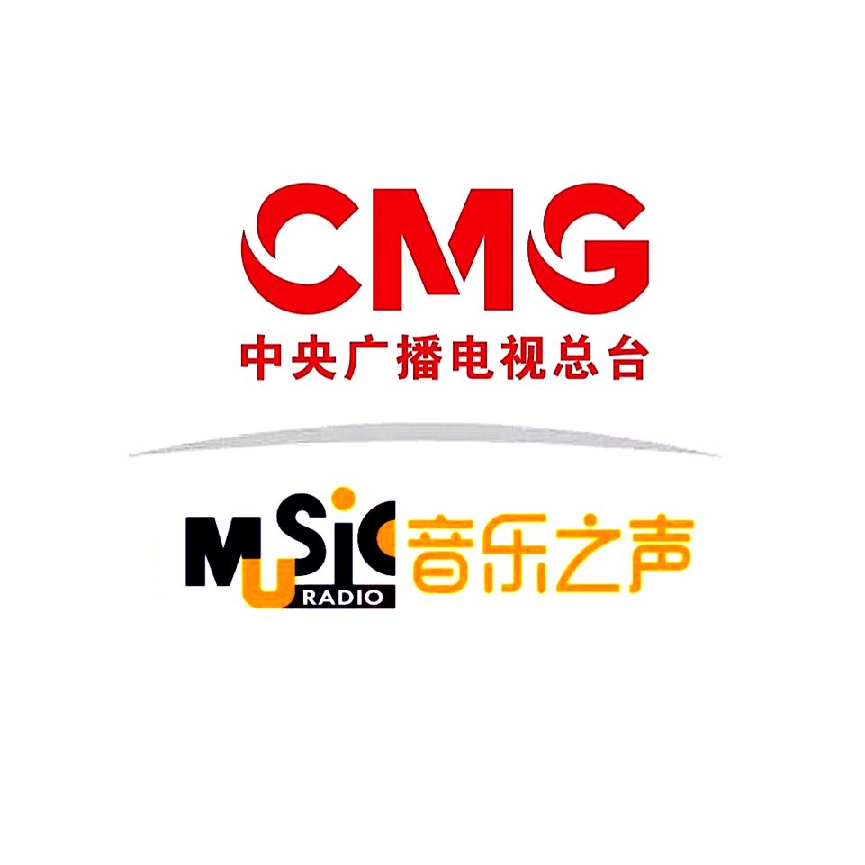 中央人民广播电台音乐之声