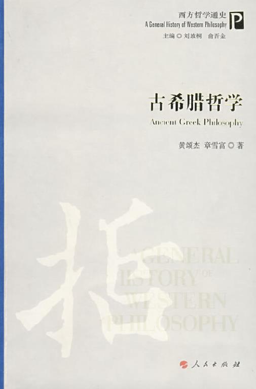 古典哲学时代12册(古典哲学什么意思)