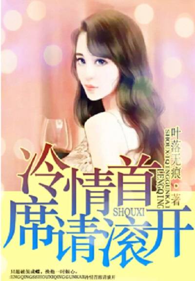 总裁，滚出去！_百度百科