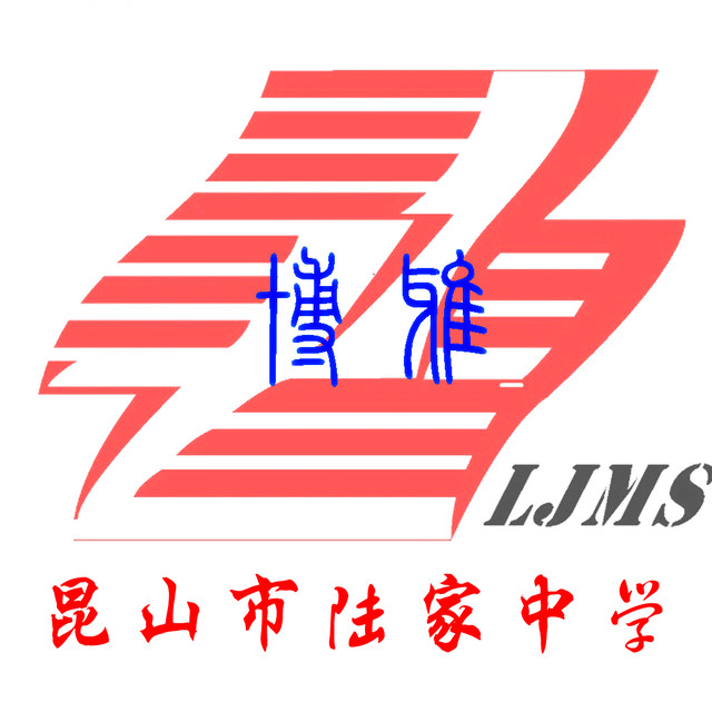 昆山陆家中学