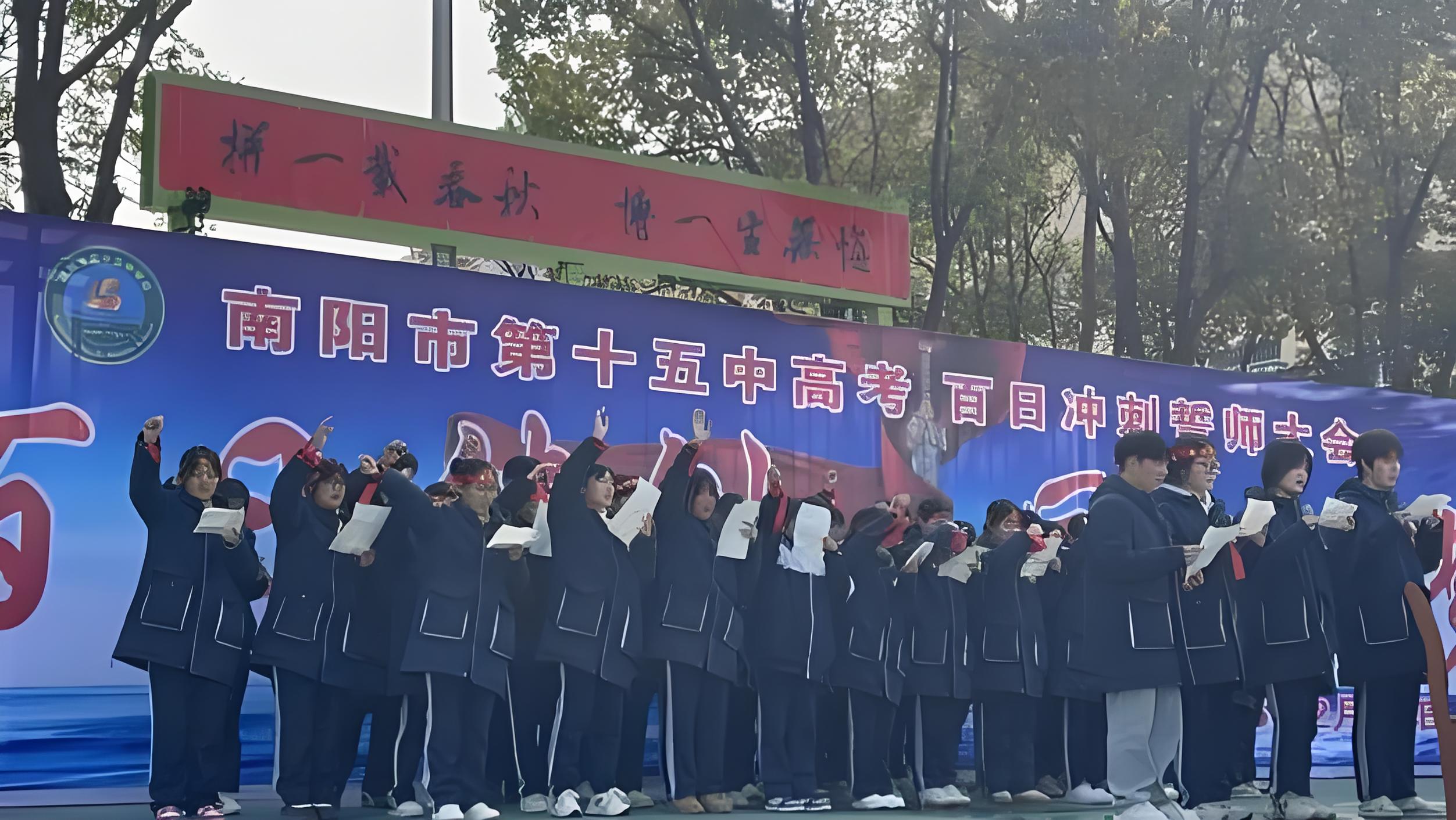 南阳市第十五中学校