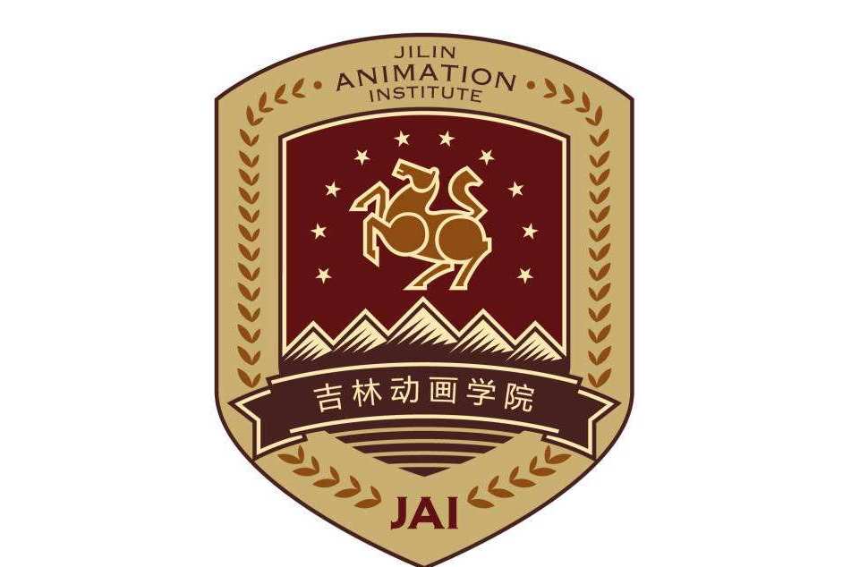 吉林动画学院设计与产品学院