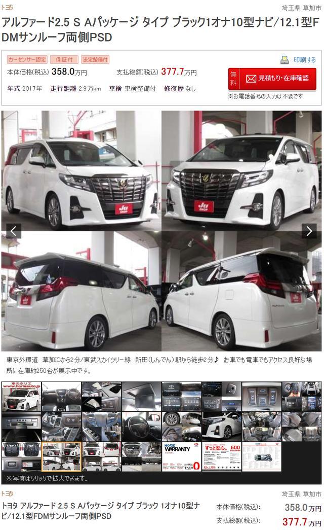 在日本买二手车有多爽 十万各种跑车 准新埃尔法二十多万随便买 百科ta说