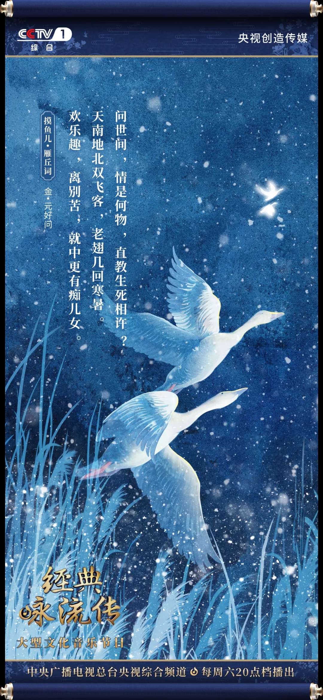 经典咏流传第3季