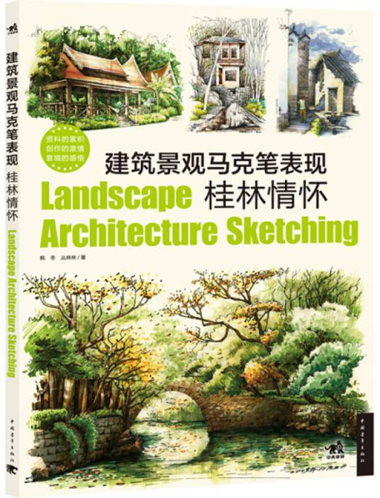 建筑景观马克笔表现：桂林情怀_百度百科