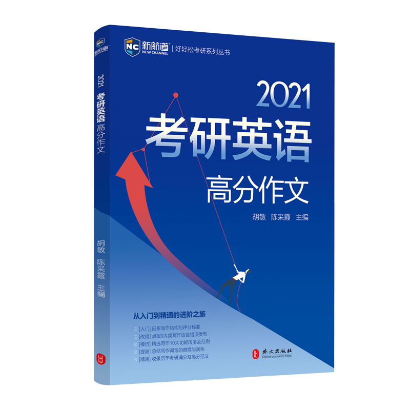 考研英语高分作文