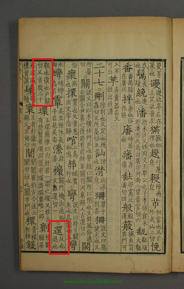 广韵1