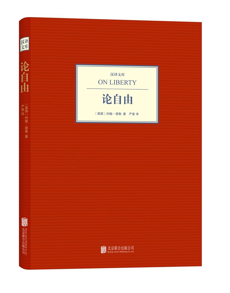论自由》是2013年9月北京联合出版公司出版的图书,作者是[英]约翰