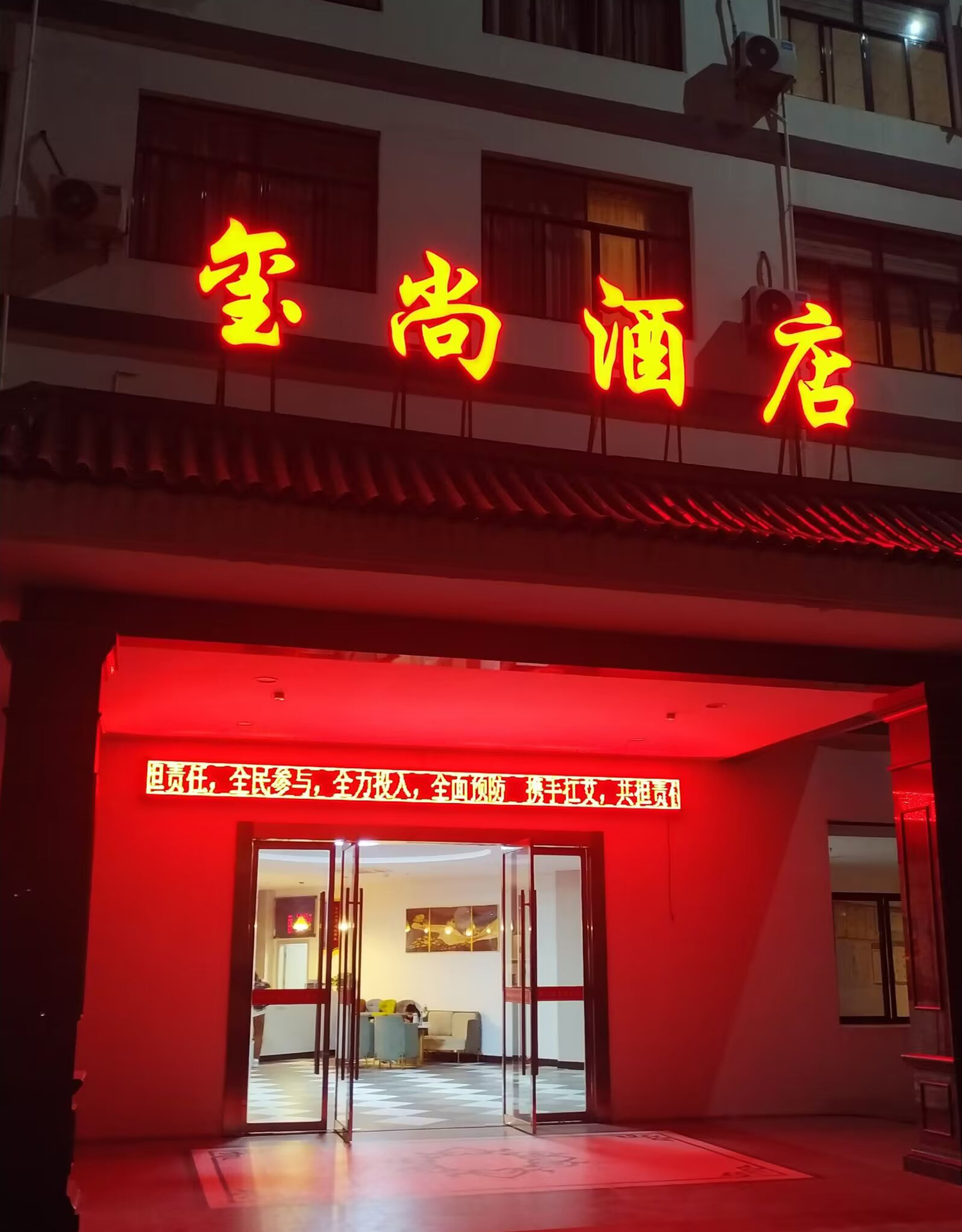  p data-id="ssnmrjz04zsg">玺尚酒店,位于浙江省金华市东阳市横店镇