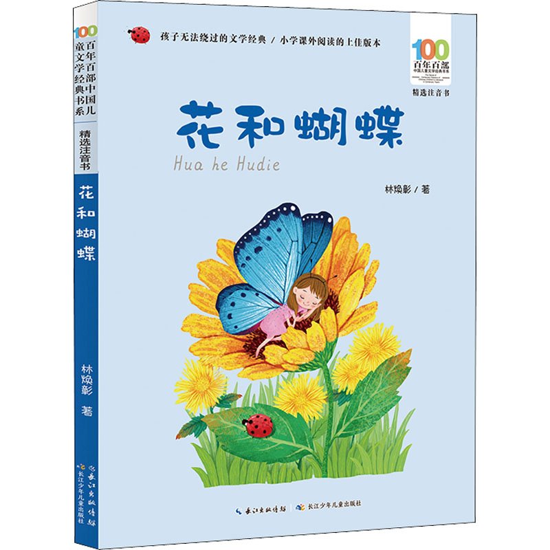 花和蝴蝶
