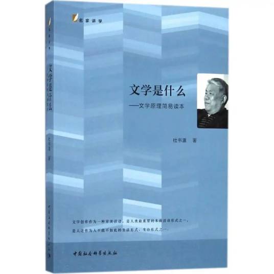 文学是什么（2018年中国社会科学出版社出版的图书）_百度百科