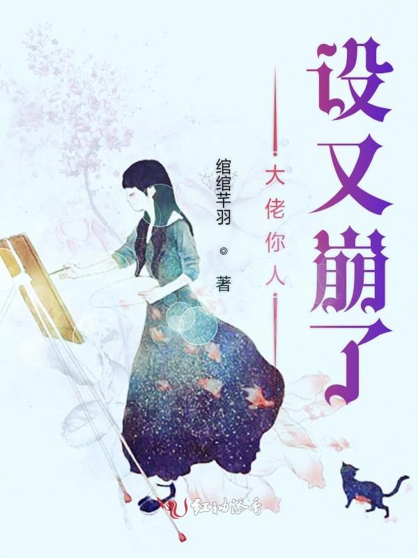 大佬你人设崩了
