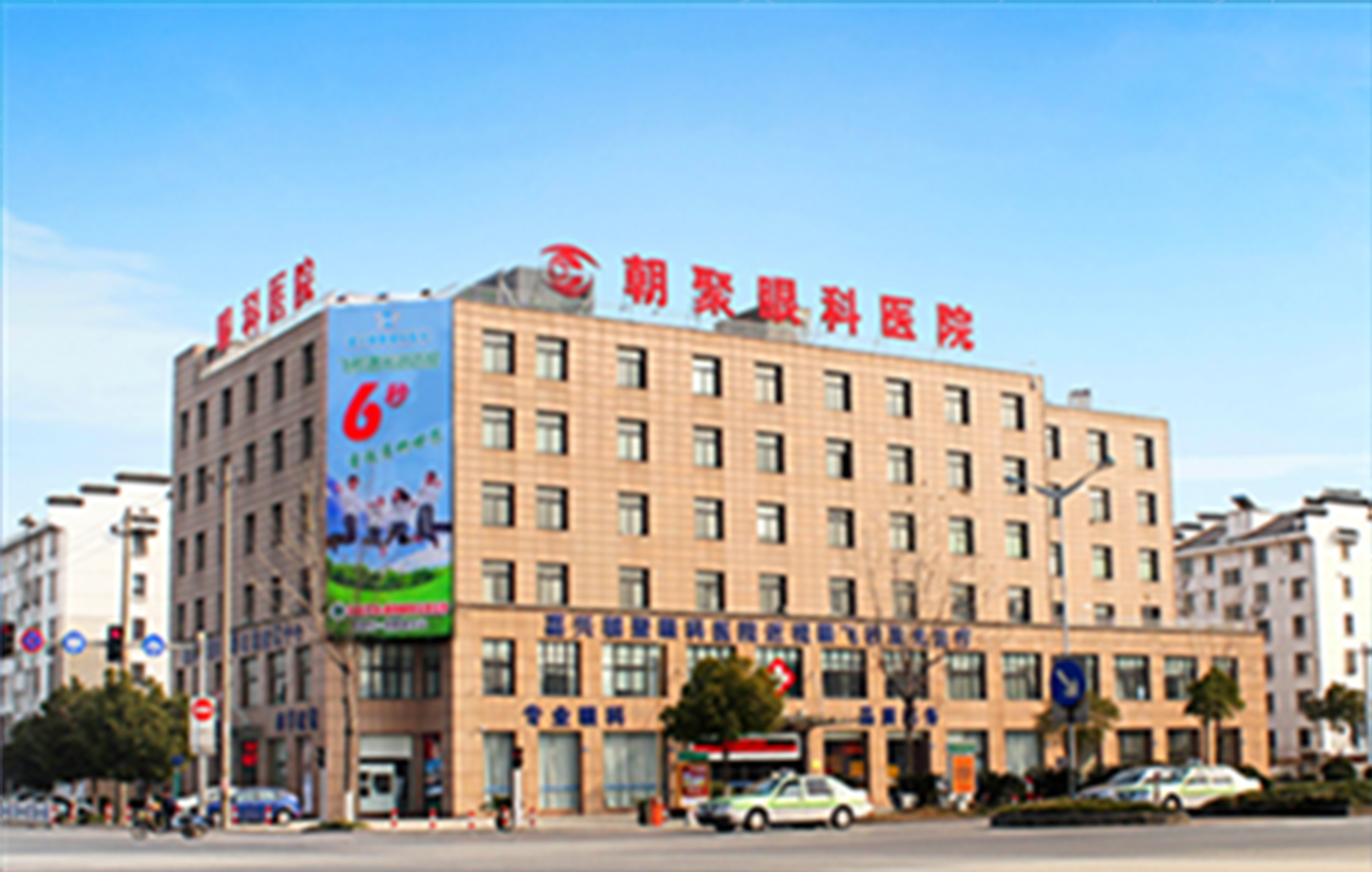 嘉兴朝聚眼科医院