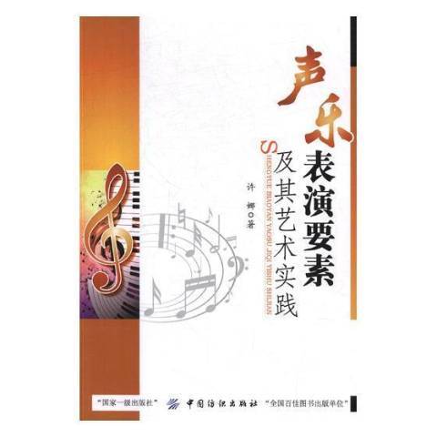 声乐表演要素及其艺术实践_百度百科