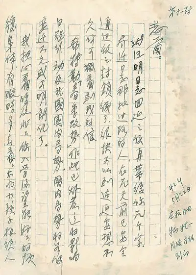 左权将军壮烈殉国前写给爱妻刘志兰的最后一封信_百度百科