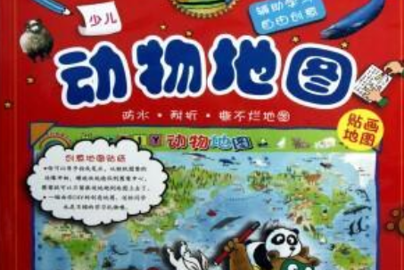 我的diy地图:少儿世界地图