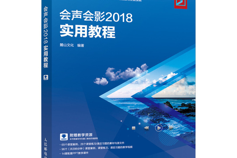 会声会影 2018实用教程