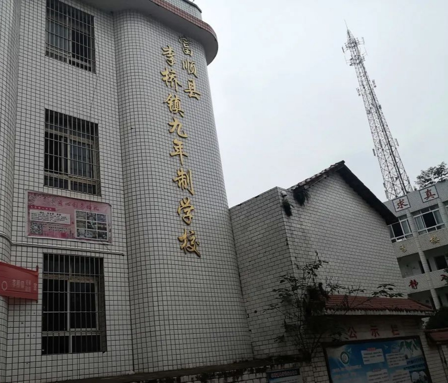  p data-id="stclnshfwftx">富顺县李桥镇九年制学校位于富顺县城西