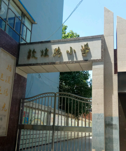 敦煌路小学