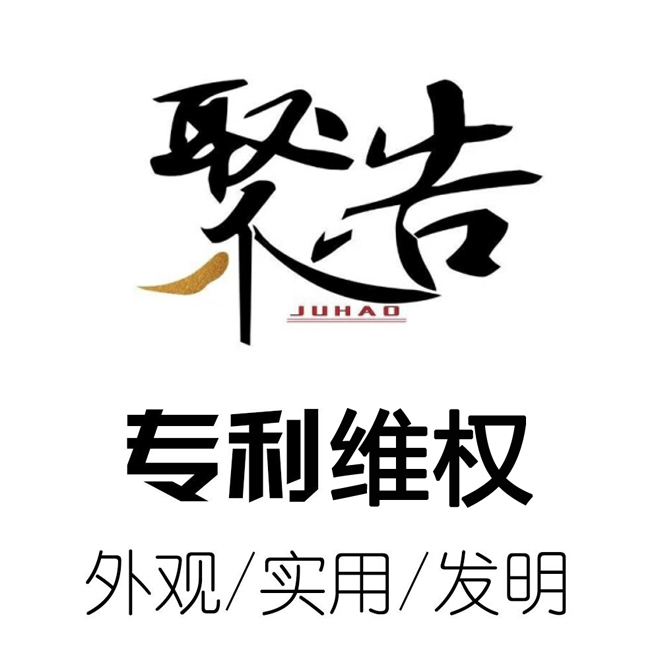 北京聚浩专利代理事务所(普通合伙)