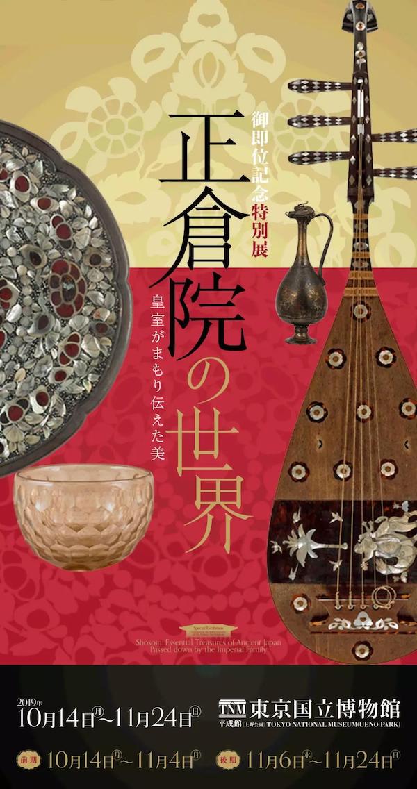 正仓院唐代第一名品再现：在东京走进正仓院的世界_百科TA说