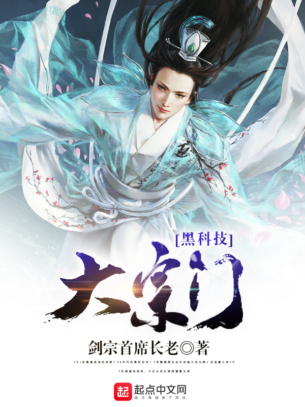 《黑科技大宗门》是一部玄幻类型网络小说,作者是剑宗首席长老