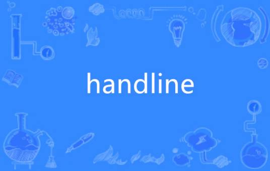 handline_百度百科