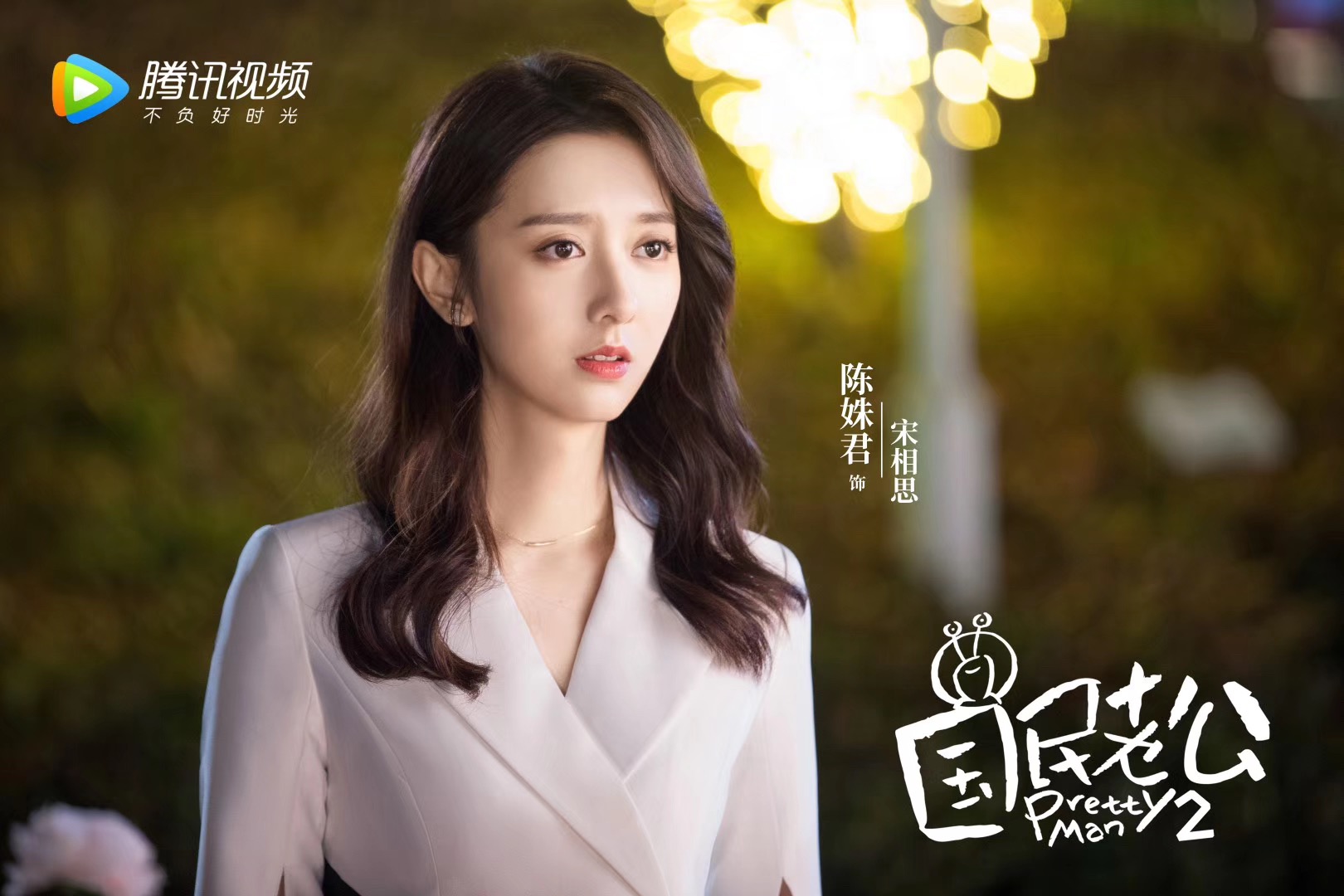 陈姝君