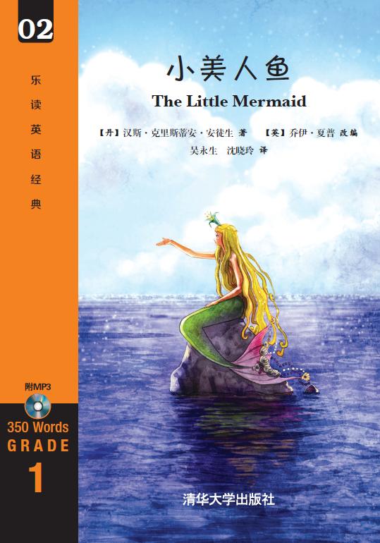 小美人鱼