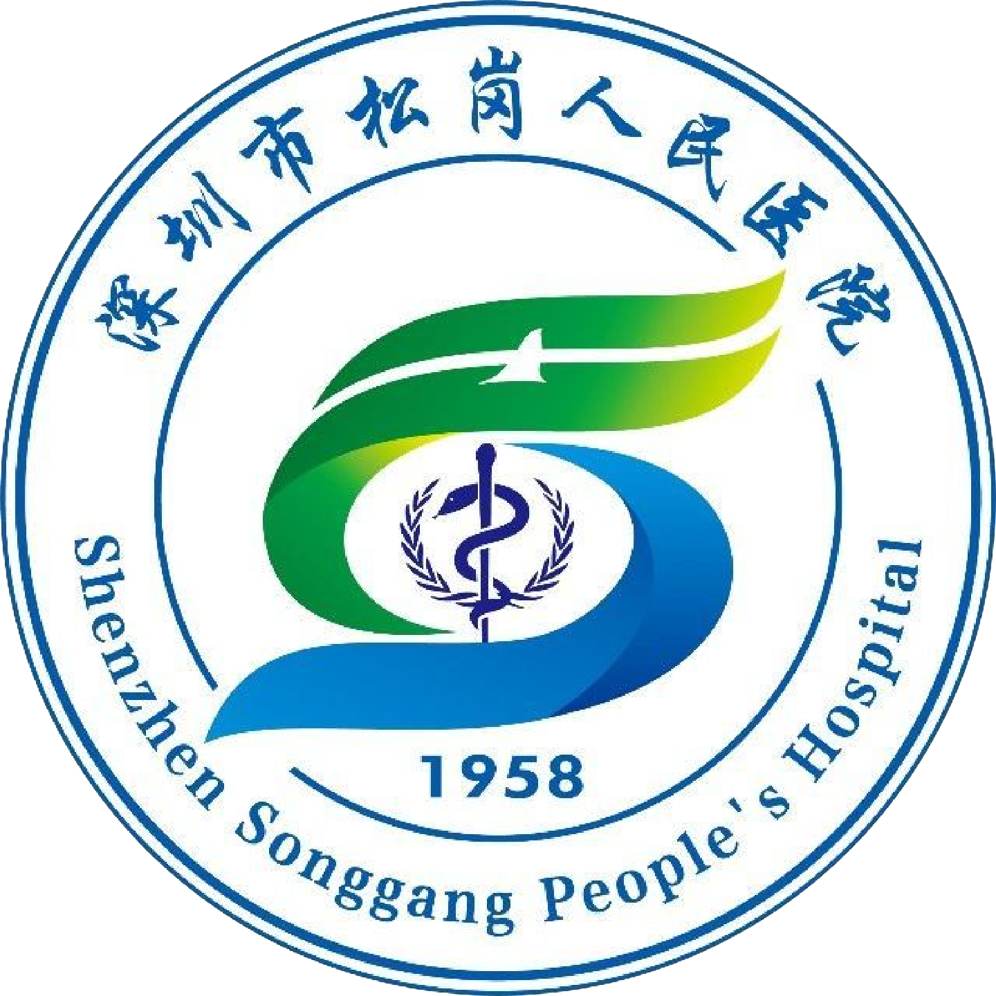 深圳市宝安区松岗人民医院