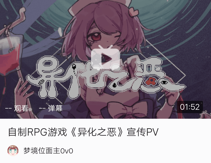 异化之恶
