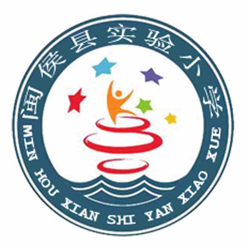 闽侯县实验小学