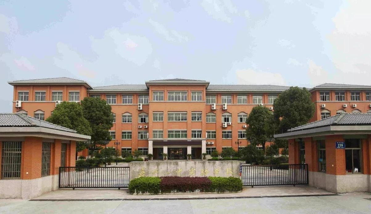 嘉兴市一中实验学校