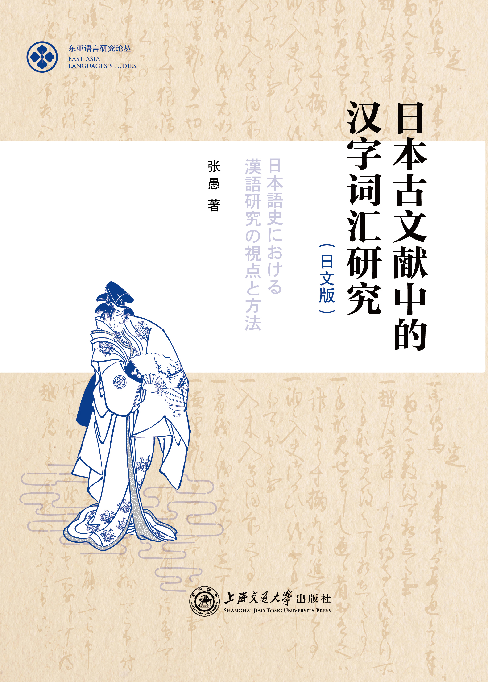 日本古文献中的汉字词汇研究