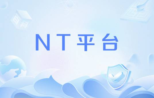 NT平台_百度百科