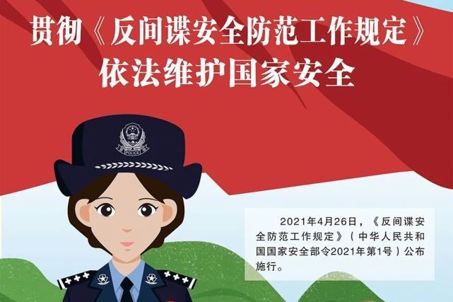 反间谍工作的主管机关是谁_中华人民共和国反间谍法出自