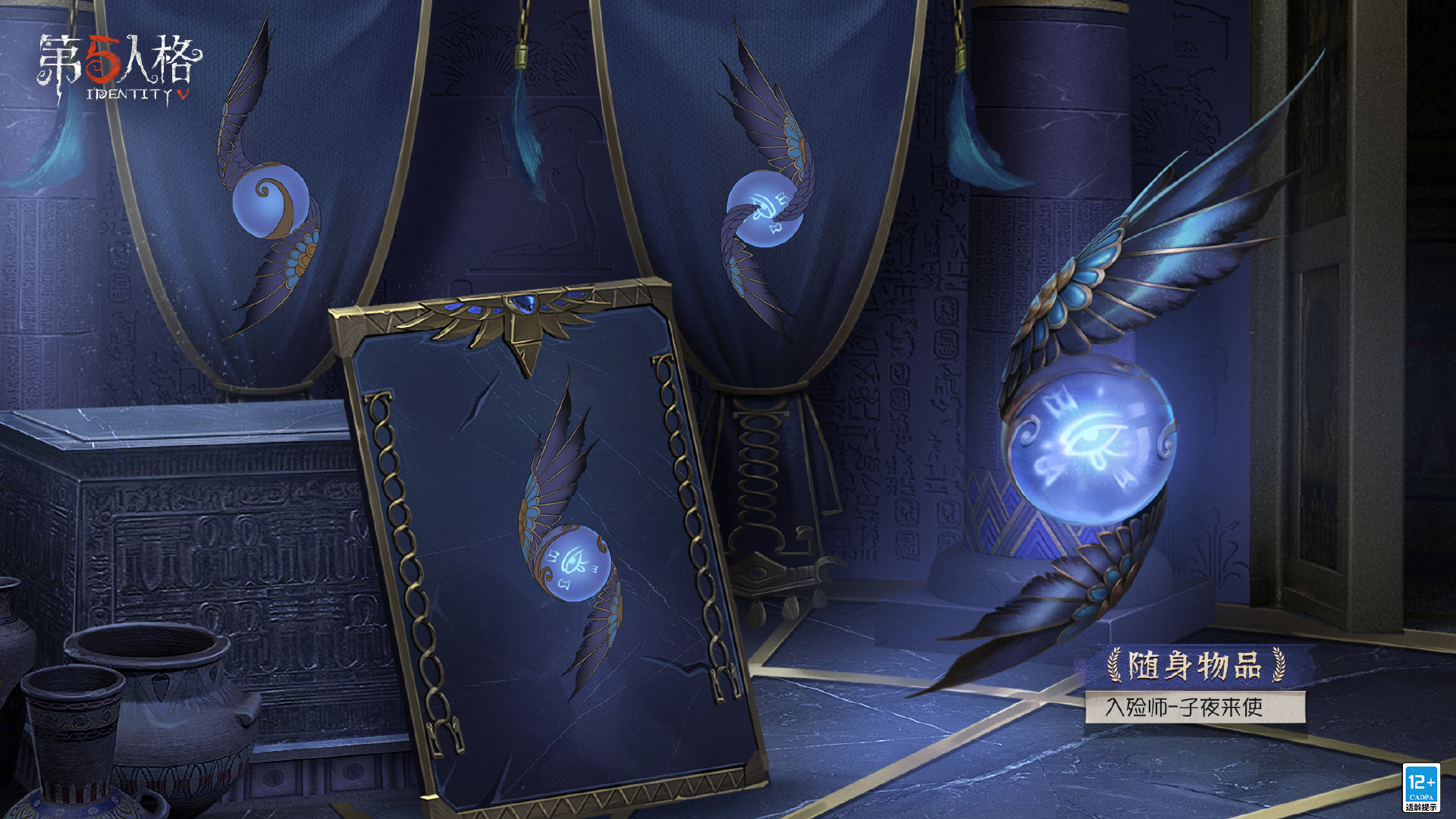 伊索·卡尔,游戏《 a target="_blank" href="/item/第五人格