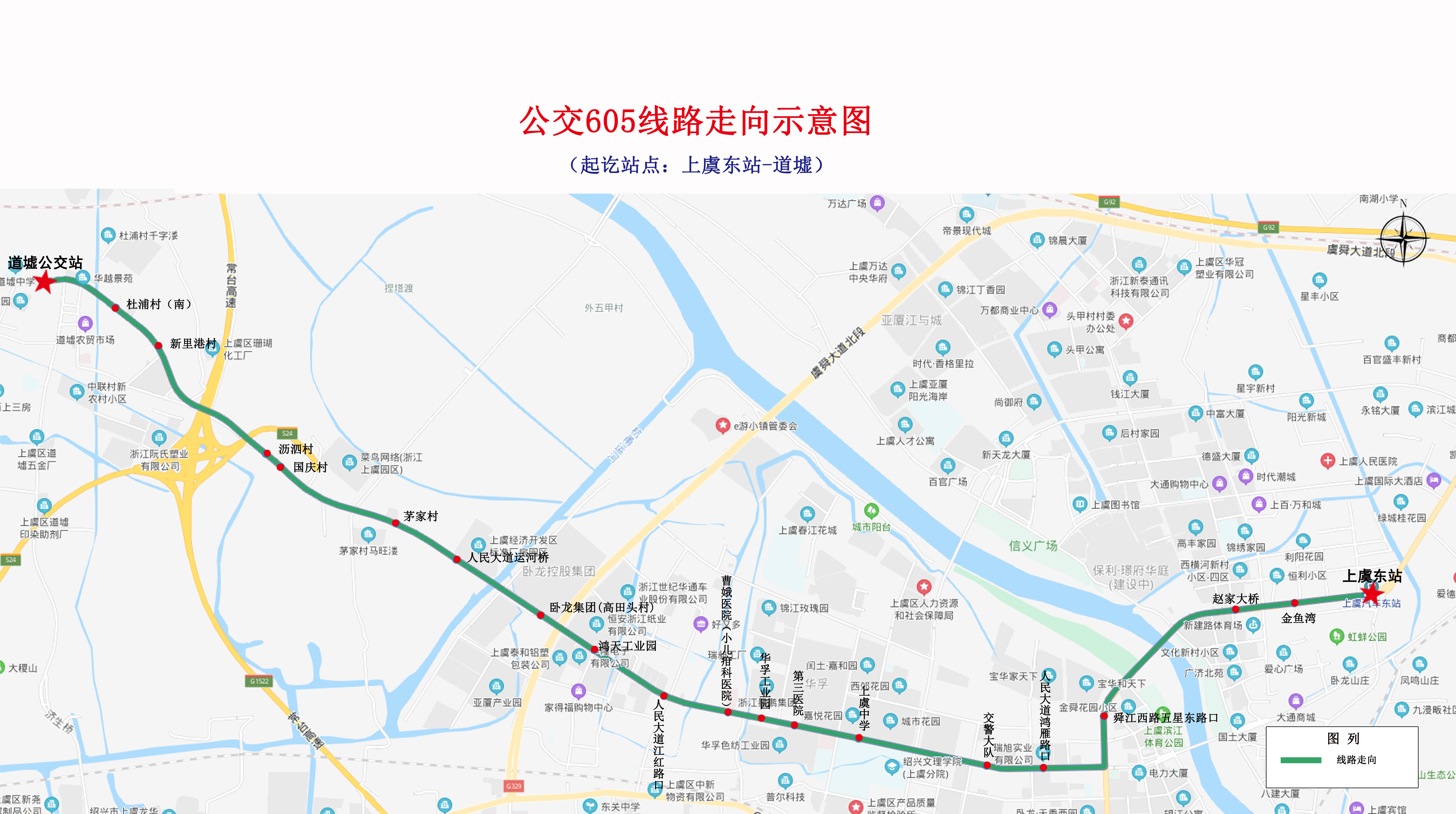 绍兴公交605路