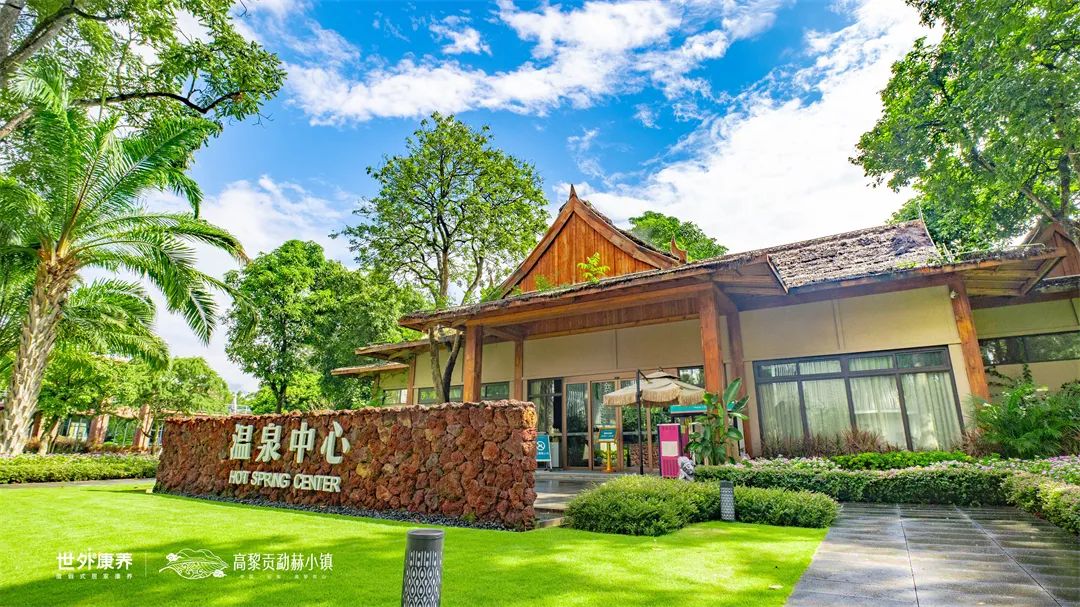 世外乡村·高黎贡勐赫小镇