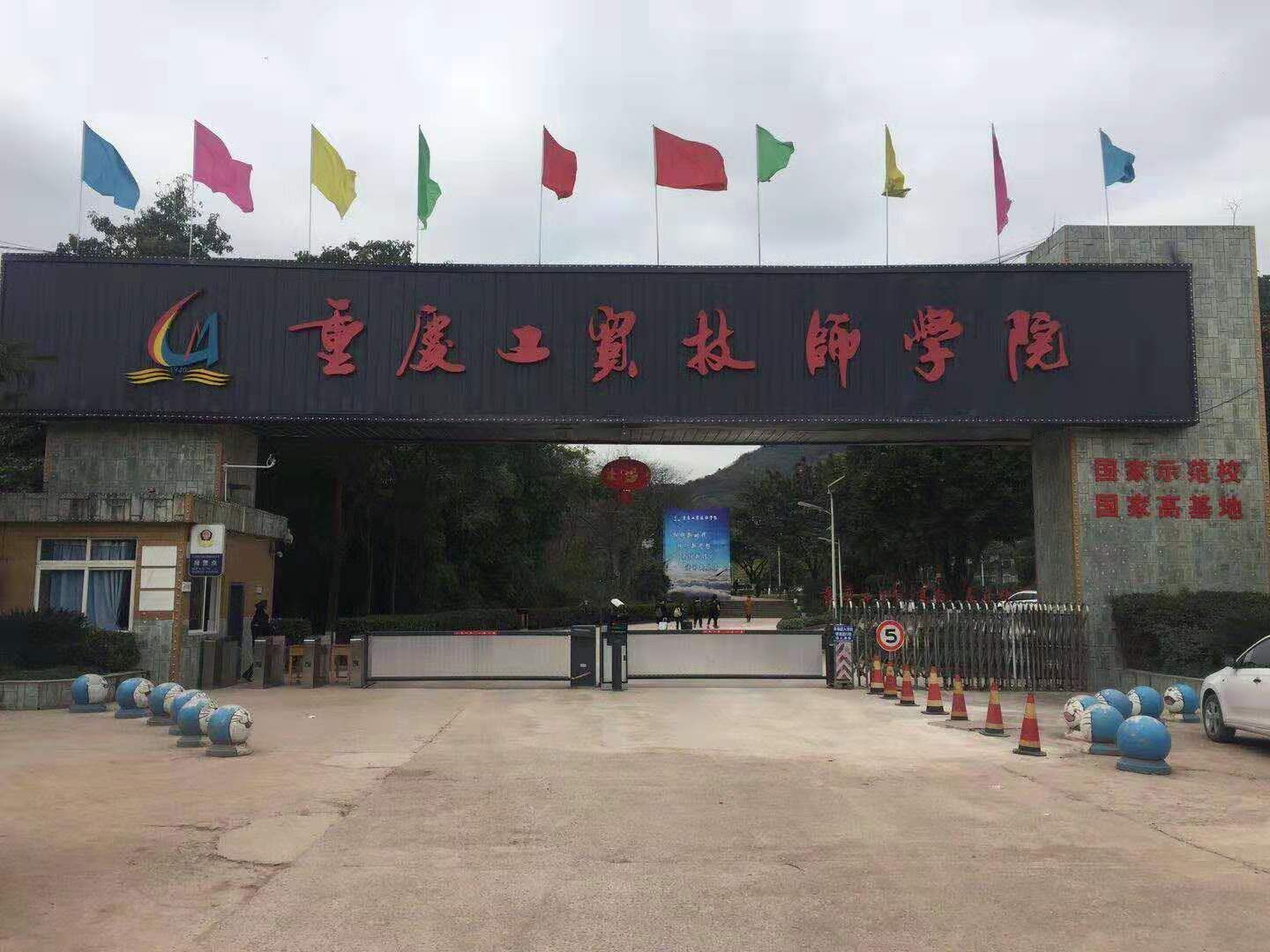  p data-id="t2j8jpcx3okd">重庆工贸技师学院(重庆市工贸高级技工