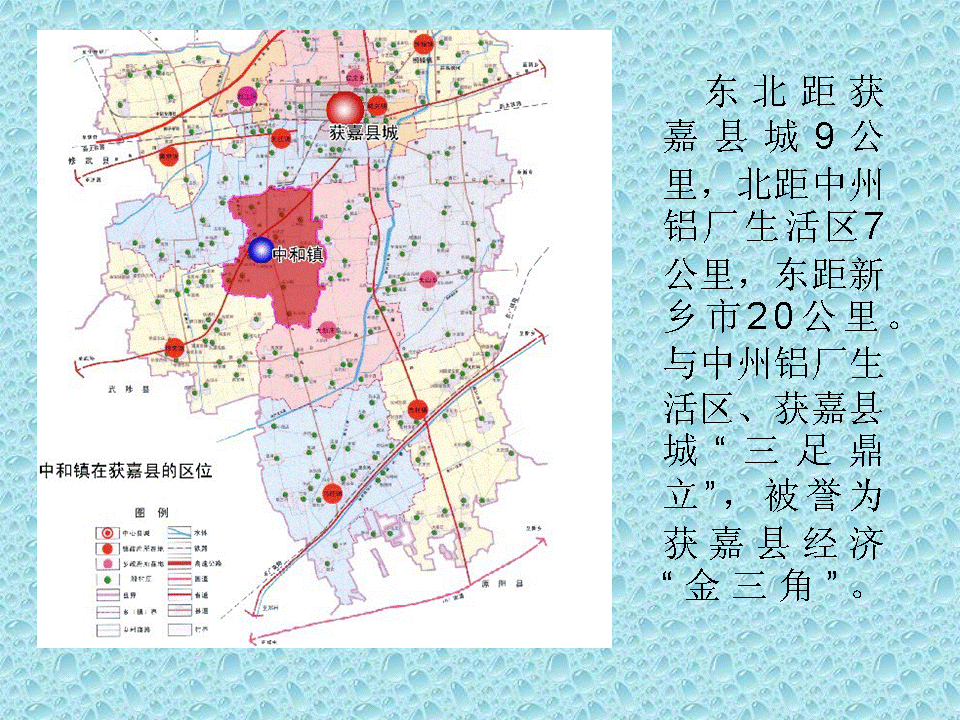  p>中和镇,隶属于河南省新乡市获嘉县,地处获嘉县城西南,东南与 a