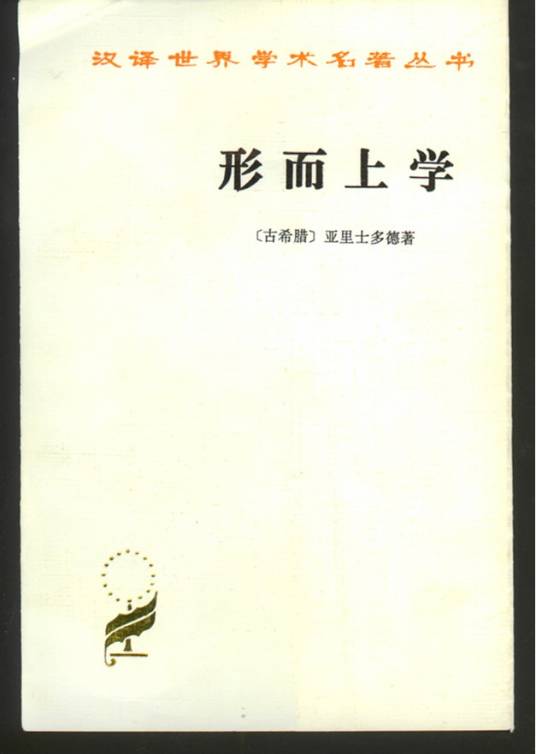 形而上学（2007年北京大学出版社出版的图书）_百度百科
